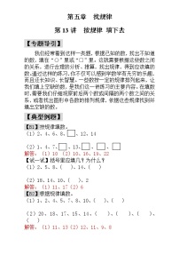 【讲义】一年级 奥数《举一反三》 第13讲  按规律 填下去 - 教师版