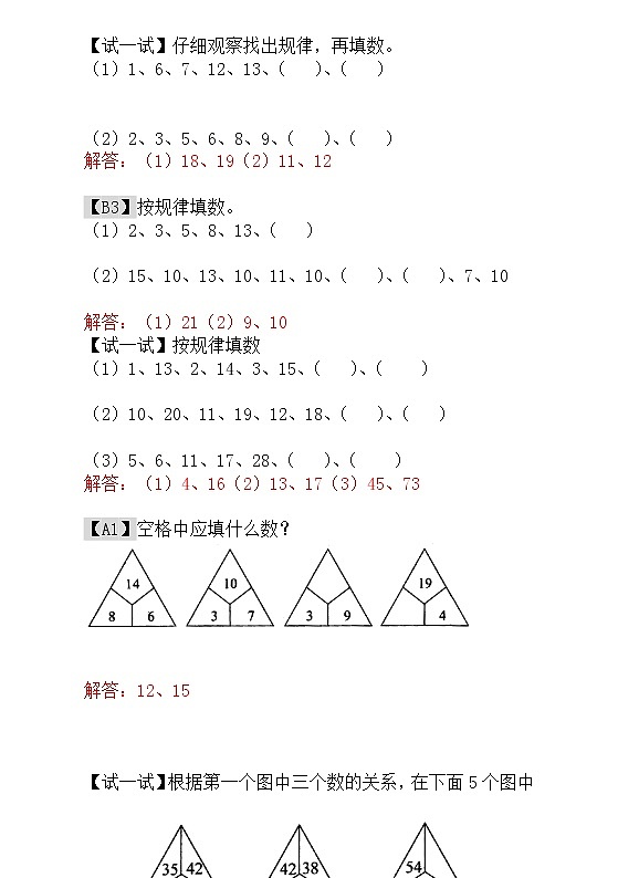 【讲义】一年级 奥数《举一反三》 第13讲  按规律 填下去 - 教师版02