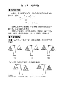 【讲义】一年级 奥数《举一反三》 第15讲  天平平衡_学生版
