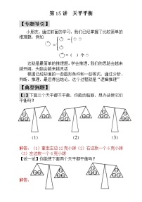 【讲义】一年级 奥数《举一反三》 第15讲  天平平衡 - 教师版