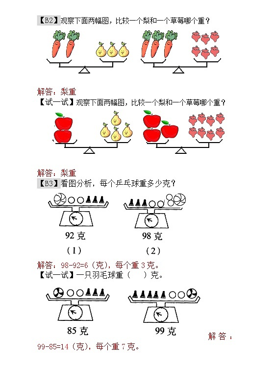 【讲义】一年级 奥数《举一反三》 第15讲  天平平衡 - 教师版02