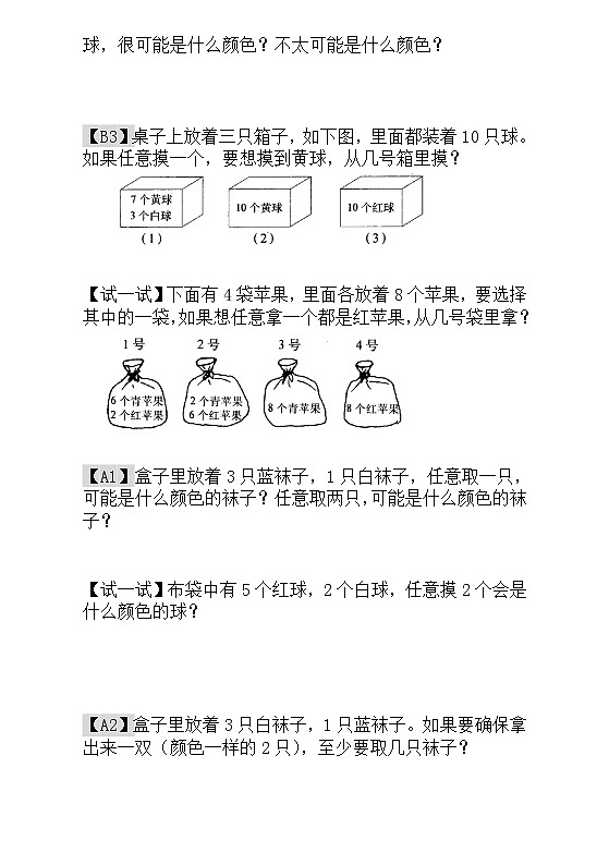 【讲义】一年级 奥数《举一反三》 第17讲  摸彩球_学生版02