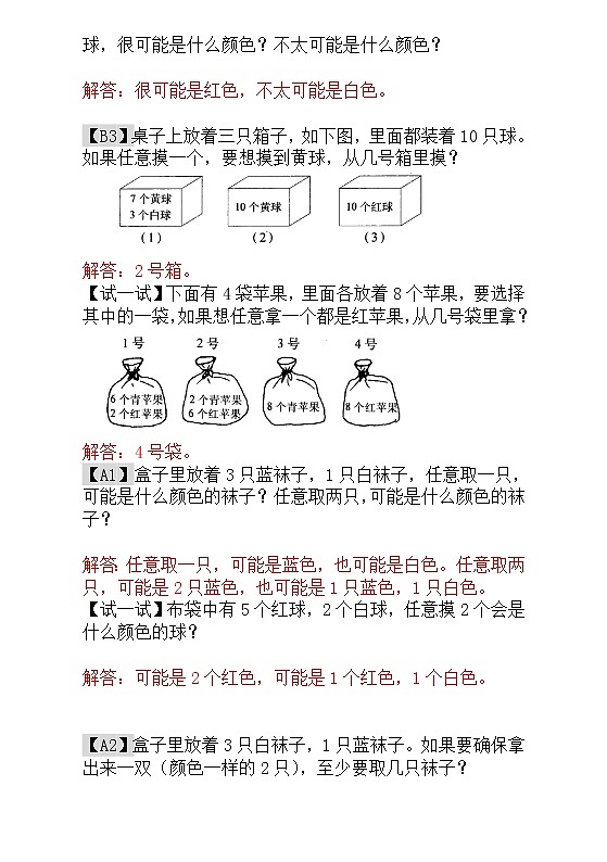 【讲义】一年级 奥数《举一反三》 第17讲  摸彩球 - 教师版02