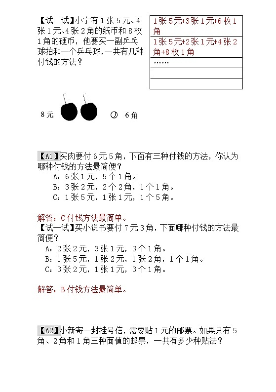 【讲义】一年级 奥数《举一反三》 第18讲  付钱的方法 - 教师版03