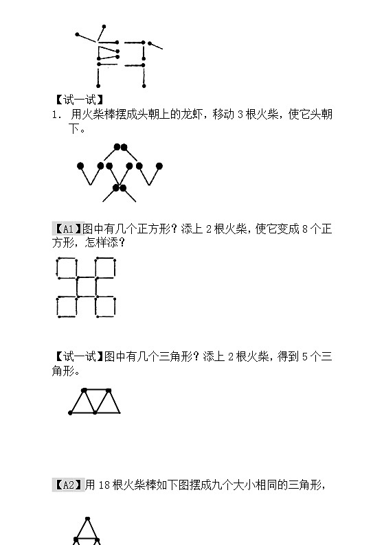 【讲义】一年级 奥数《举一反三》 第20讲  火柴棒游戏（一）_学生版02