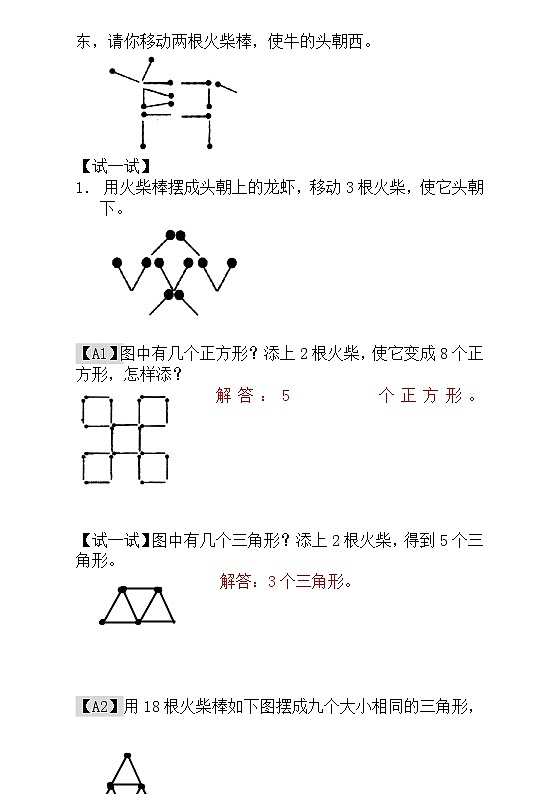 【讲义】一年级 奥数《举一反三》 第20讲  火柴棒游戏（一） - 教师版02