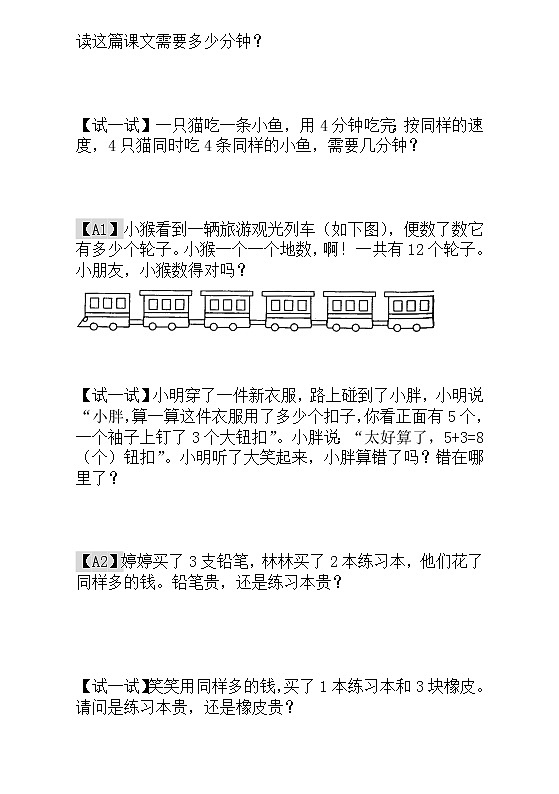 【讲义】一年级 奥数《举一反三》 第22讲  趣味问题_学生版02