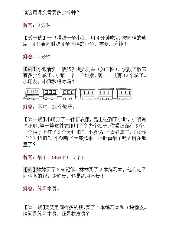 【讲义】一年级 奥数《举一反三》 第22讲  趣味问题 - 教师版02