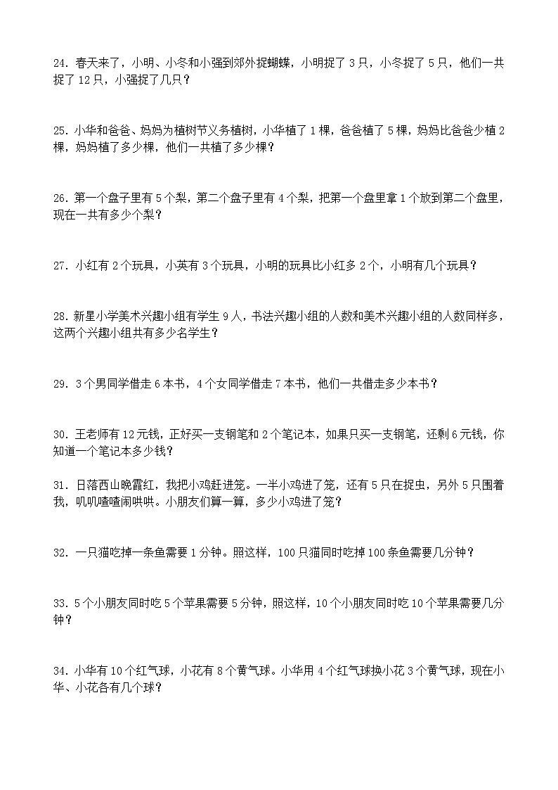 小学一年级奥数100道练习题（赠本）03