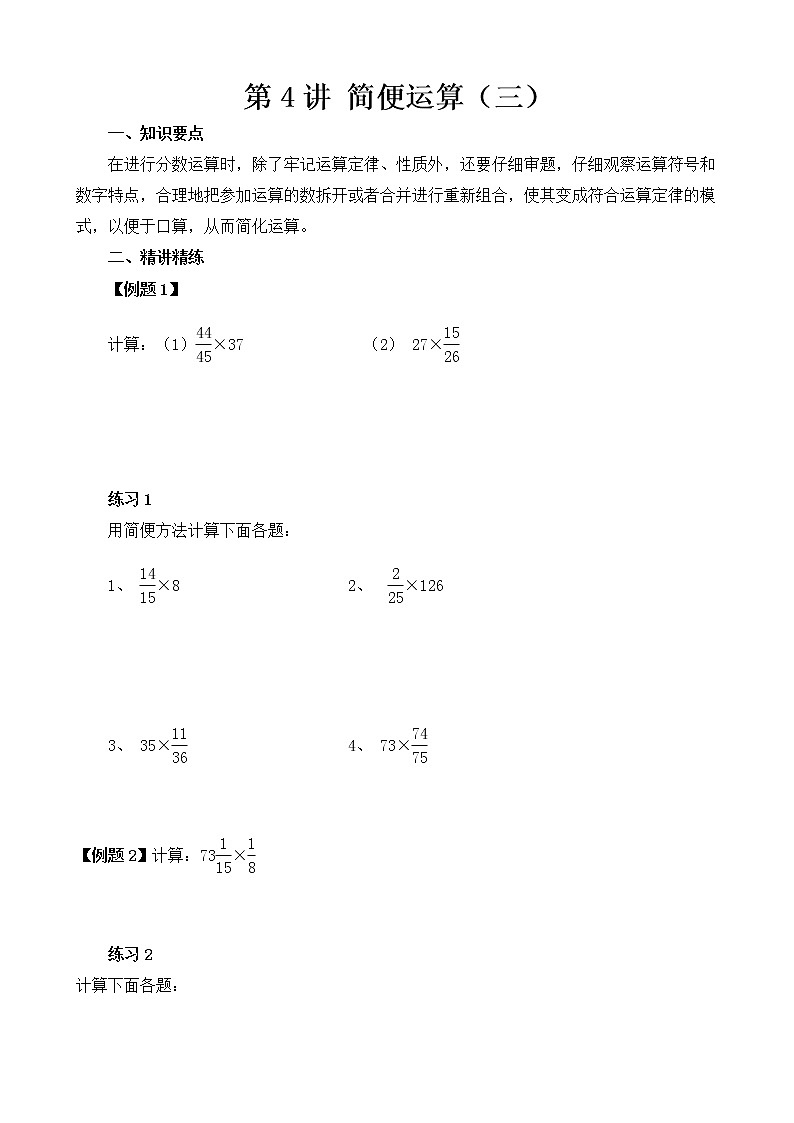 【讲义】六年级 奥数《举一反三》 第4讲 简便运算（三）第1页