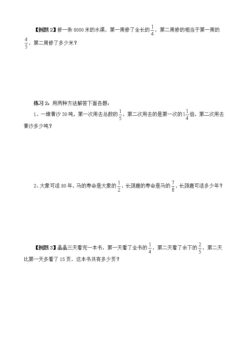 【讲义】六年级 奥数《举一反三》 第6讲 转化单位“1”（一）02