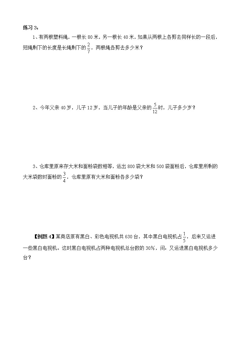 【讲义】六年级 奥数《举一反三》 第8讲 转化单位“1”（三）03