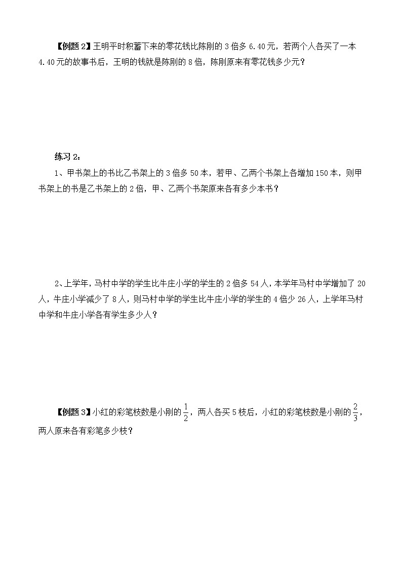 【讲义】六年级 奥数《举一反三》 第11讲 假设法解题（二）02