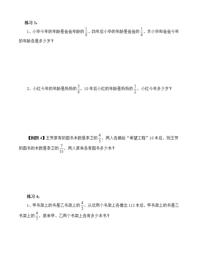 【讲义】六年级 奥数《举一反三》 第11讲 假设法解题（二）03