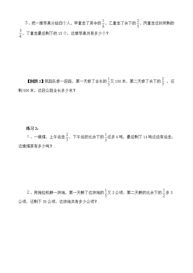 【讲义】六年级 奥数《举一反三》 第12讲 倒推法解题02