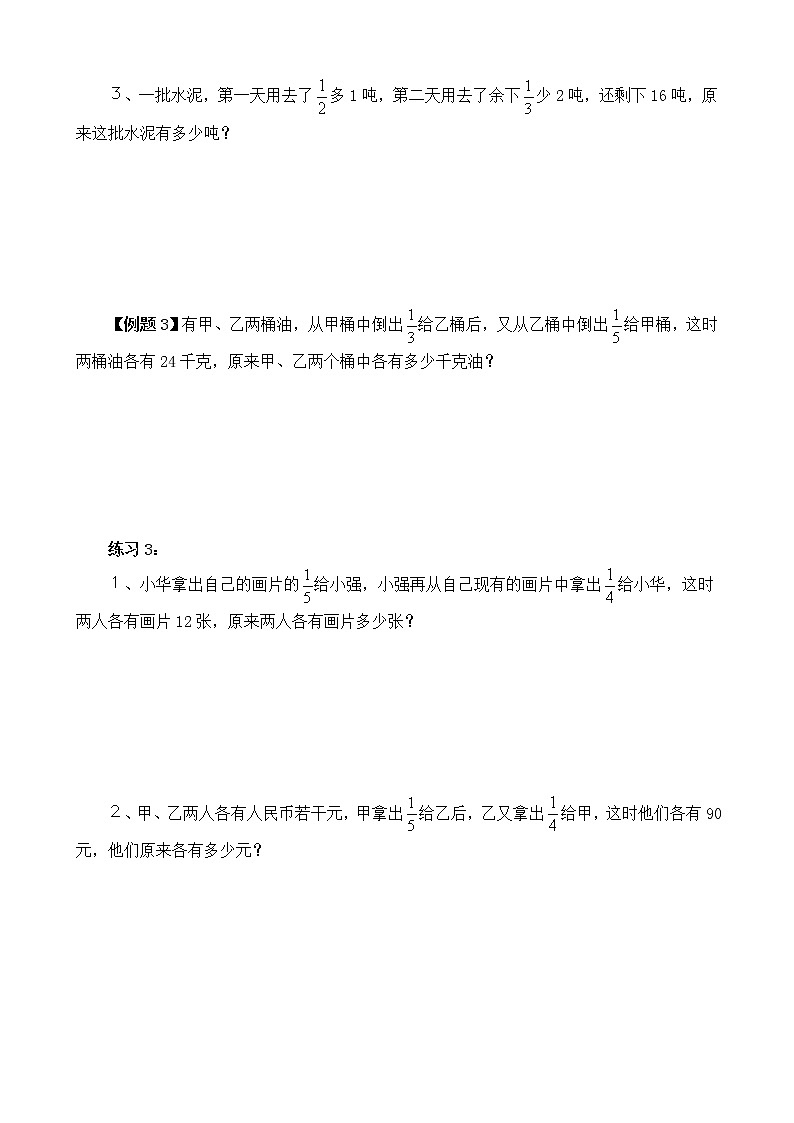 【讲义】六年级 奥数《举一反三》 第12讲 倒推法解题03