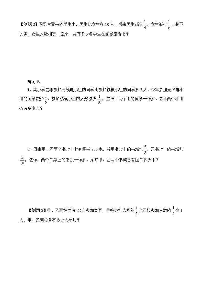 【讲义】六年级 奥数《举一反三》 第13讲 代数法解题02