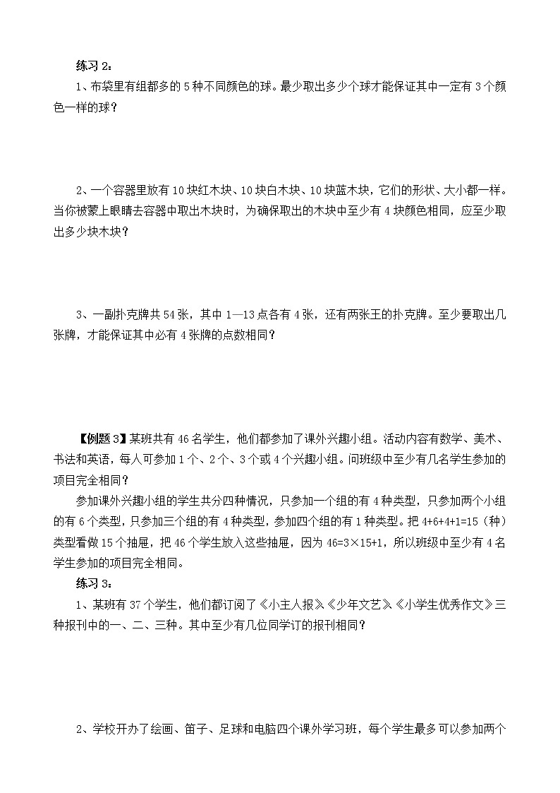 【讲义】六年级 奥数《举一反三》 第30讲 抽屉原理（二）02