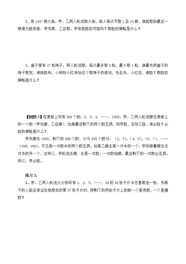 【讲义】六年级 奥数《举一反三》 第37讲 对策问题03