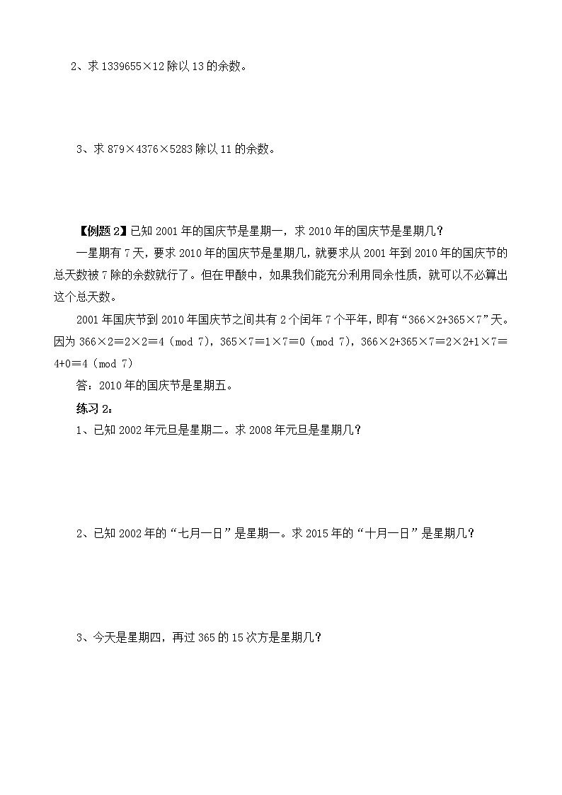 【讲义】六年级 奥数《举一反三》 第38讲 应用同余问题02