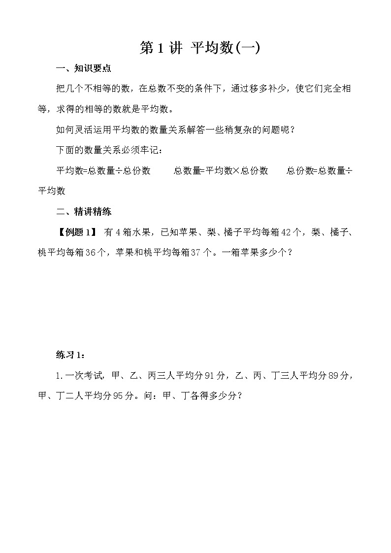 【讲义】五年级 奥数《举一反三》 第1讲 平均数（一）01