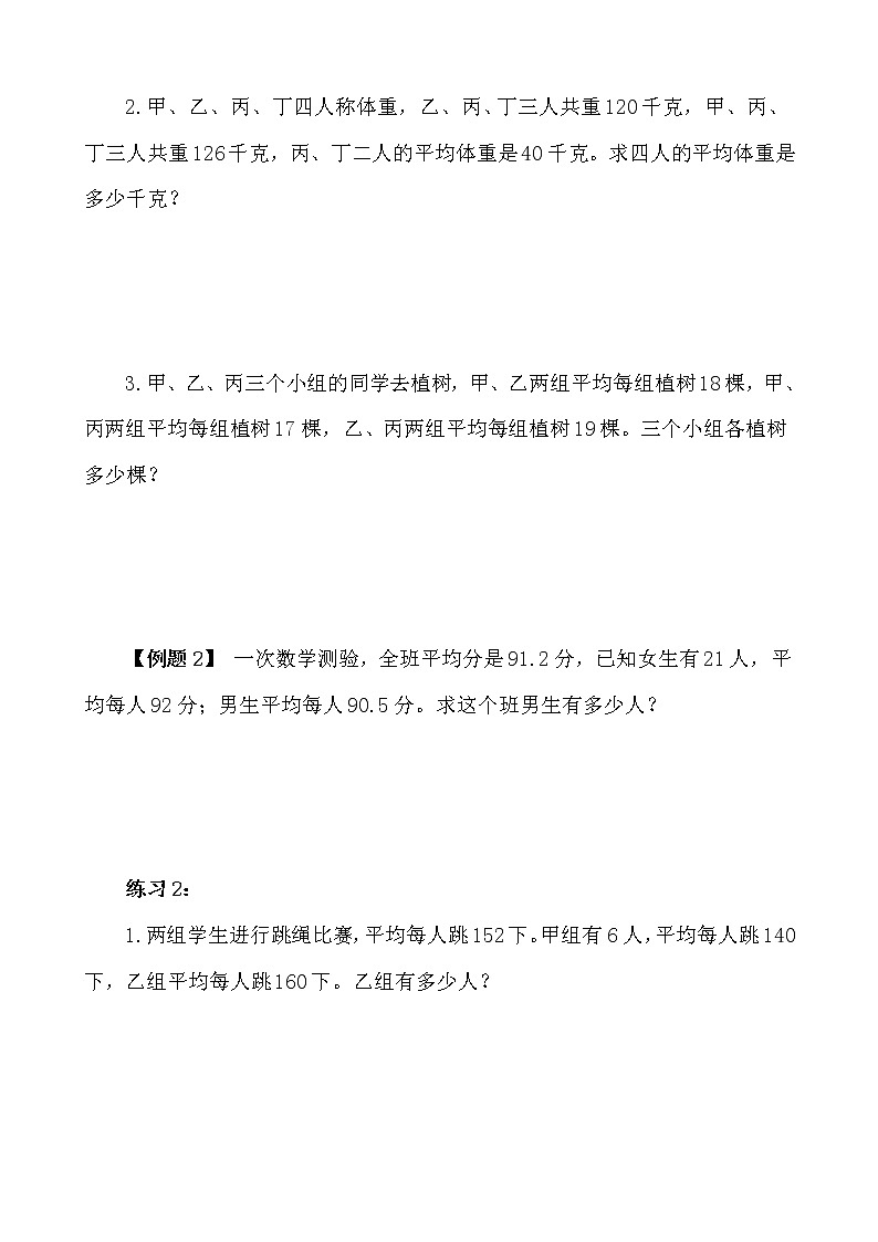 【讲义】五年级 奥数《举一反三》 第1讲 平均数（一）02