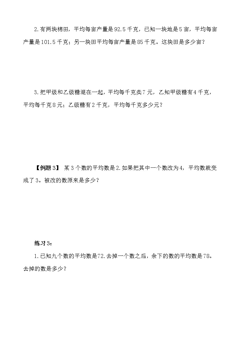 【讲义】五年级 奥数《举一反三》 第1讲 平均数（一）03
