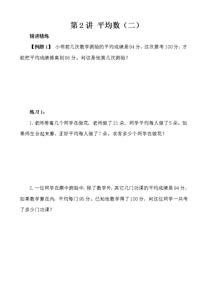 【讲义】五年级 奥数《举一反三》 第2讲 平均数（二）01