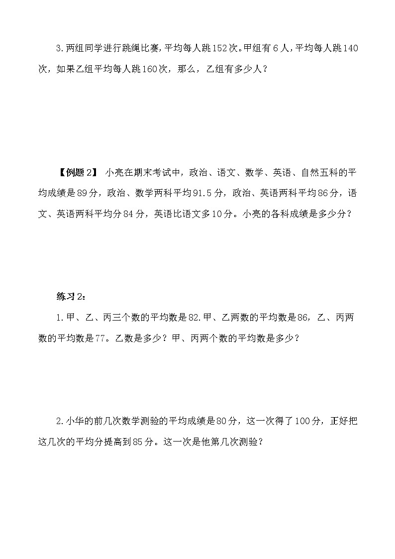 【讲义】五年级 奥数《举一反三》 第2讲 平均数（二）02