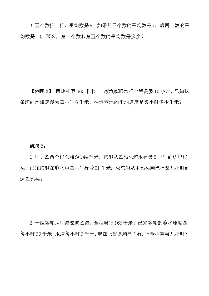 【讲义】五年级 奥数《举一反三》 第2讲 平均数（二）03