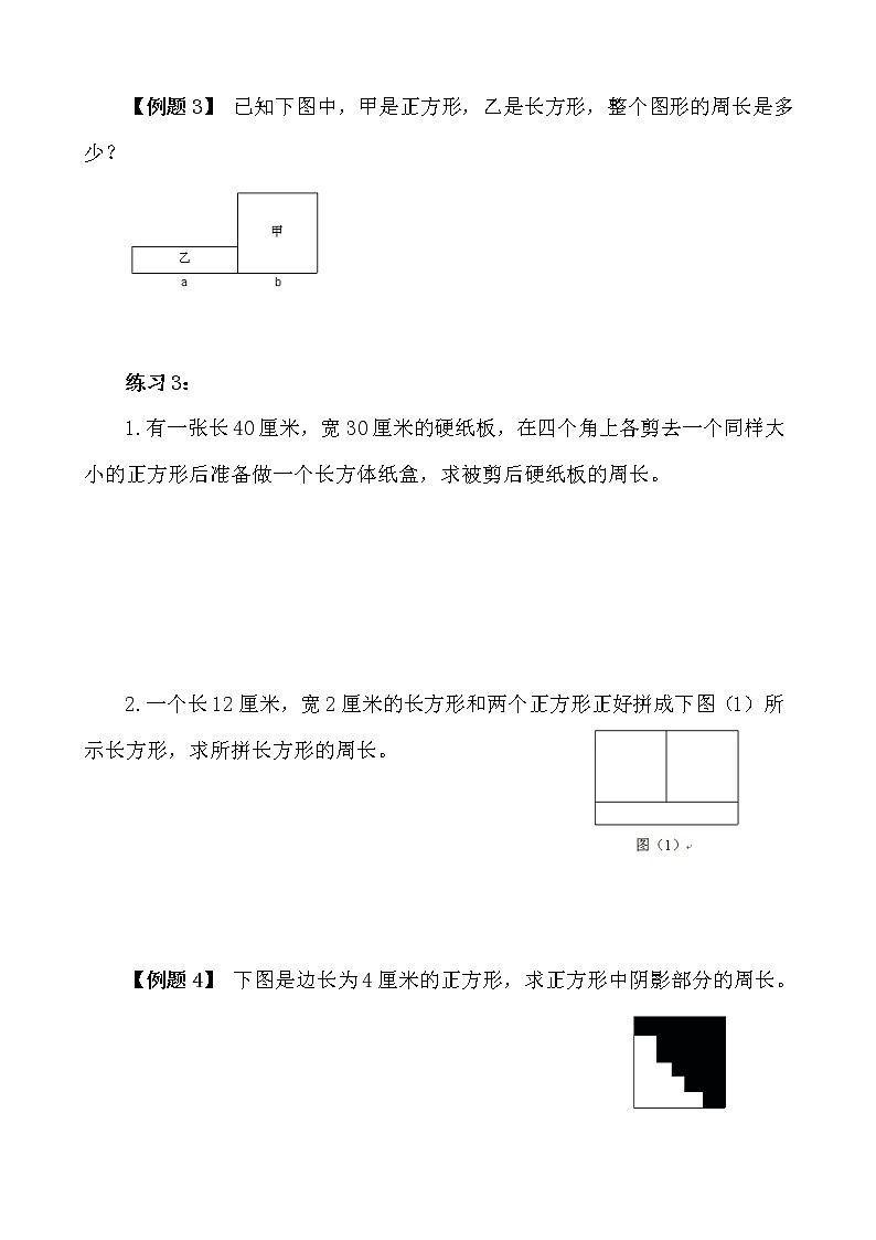 【讲义】五年级 奥数《举一反三》 第3讲 长方形、正方形的周长03