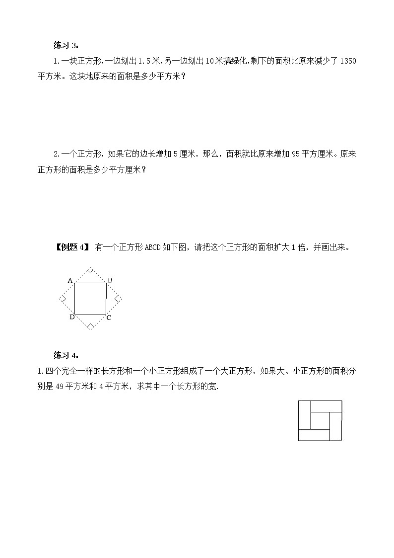 【讲义】五年级 奥数《举一反三》 第4讲 长方形、正方形的面积03