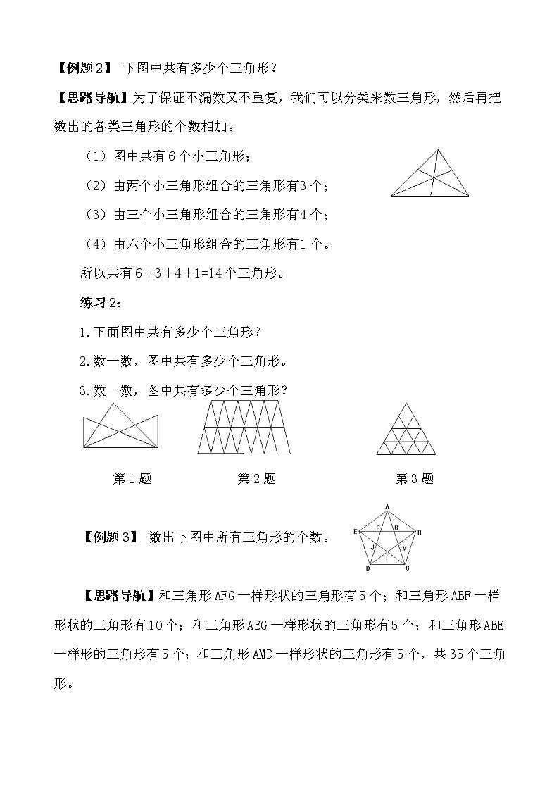 【讲义】五年级 奥数《举一反三》 第5讲 分类数图形02