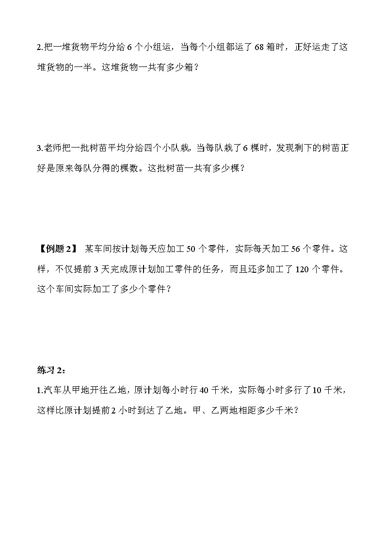 【讲义】五年级 奥数《举一反三》 第7讲 一般应用题（一）02