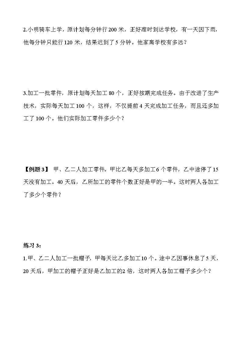 【讲义】五年级 奥数《举一反三》 第7讲 一般应用题（一）03