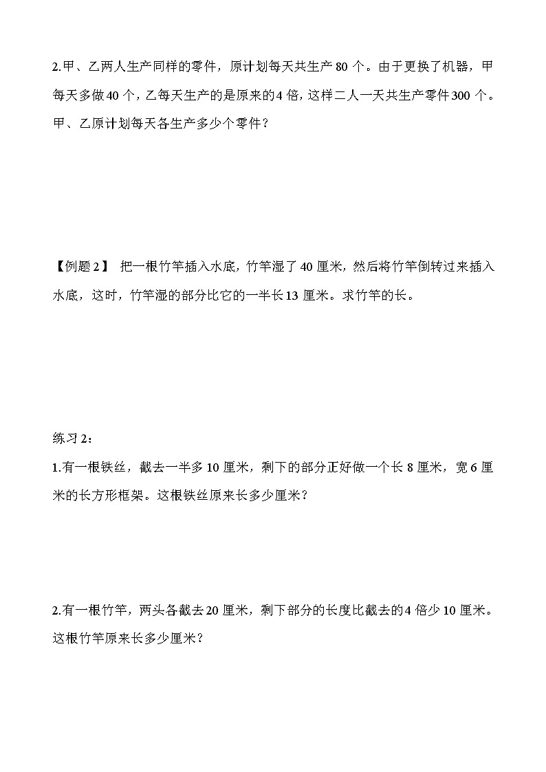 【讲义】五年级 奥数《举一反三》 第9讲 一般应用题（三）02