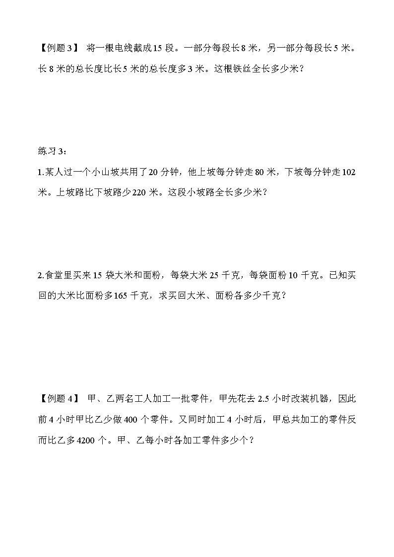 【讲义】五年级 奥数《举一反三》 第9讲 一般应用题（三）03