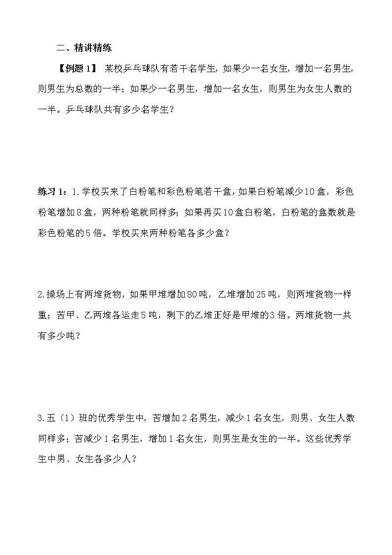 【讲义】五年级 奥数《举一反三》 第12讲 盈亏问题02