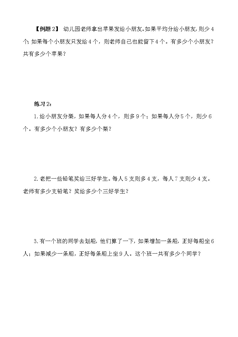 【讲义】五年级 奥数《举一反三》 第12讲 盈亏问题03