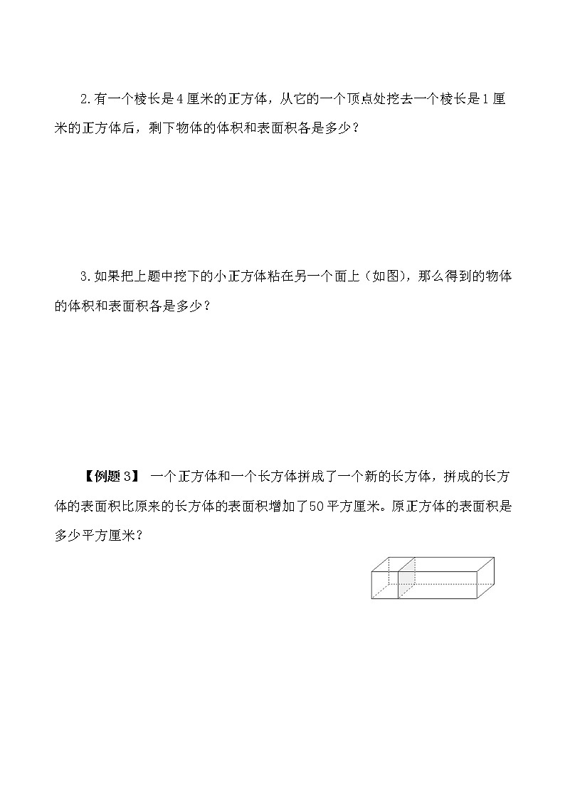 【讲义】五年级 奥数《举一反三》 第13讲 长方体和正方体（一）03