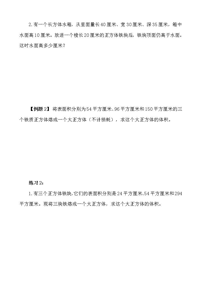 【讲义】五年级 奥数《举一反三》 第14讲 长方体和正方体（二）02