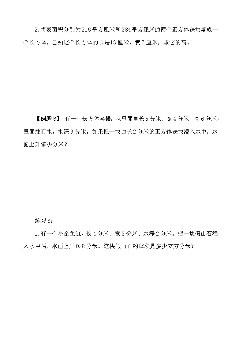 【讲义】五年级 奥数《举一反三》 第14讲 长方体和正方体（二）03