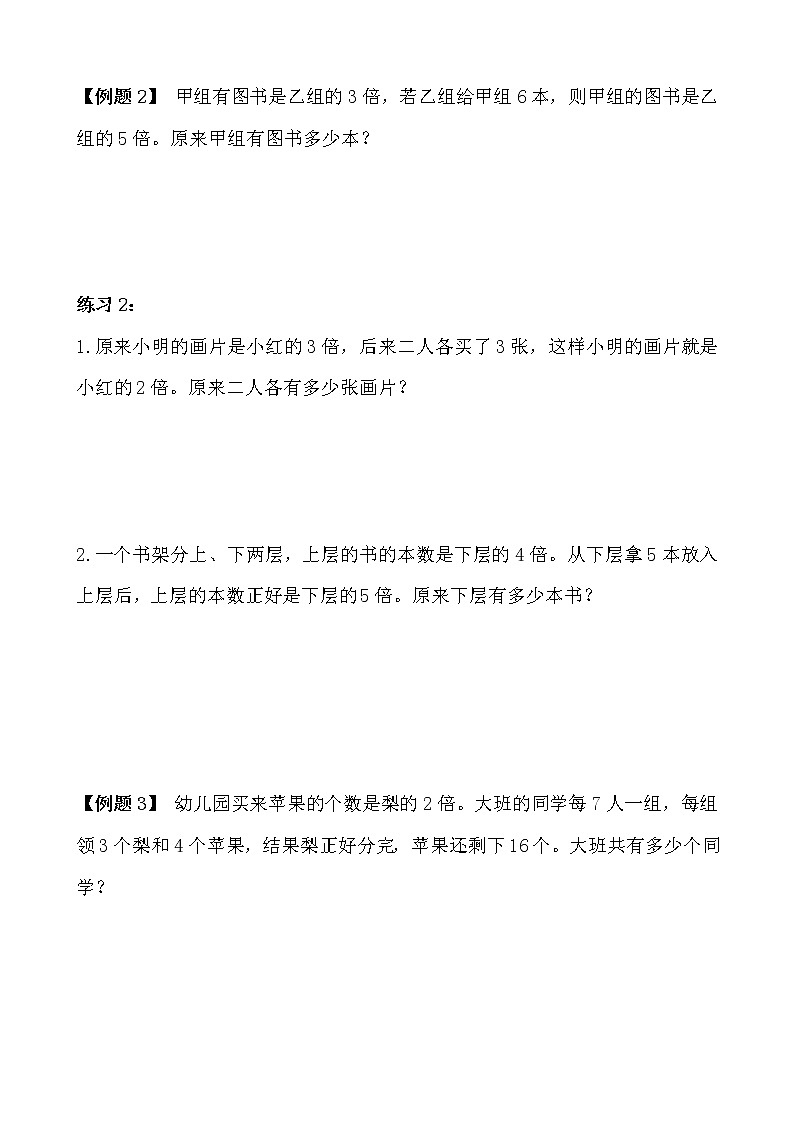 【讲义】五年级 奥数《举一反三》 第16讲 倍数问题（一）02