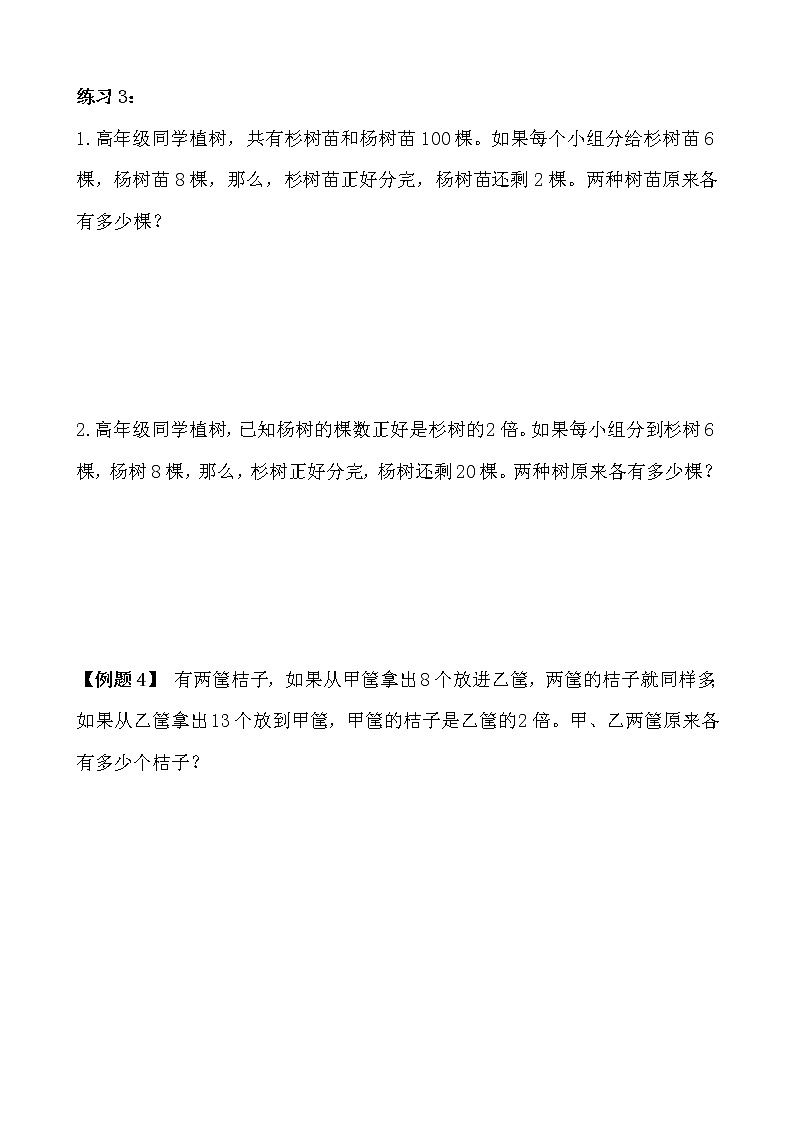 【讲义】五年级 奥数《举一反三》 第16讲 倍数问题（一）03