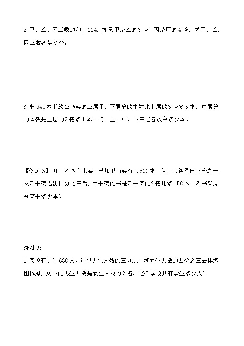 【讲义】五年级 奥数《举一反三》 第17讲 倍数问题（二）03