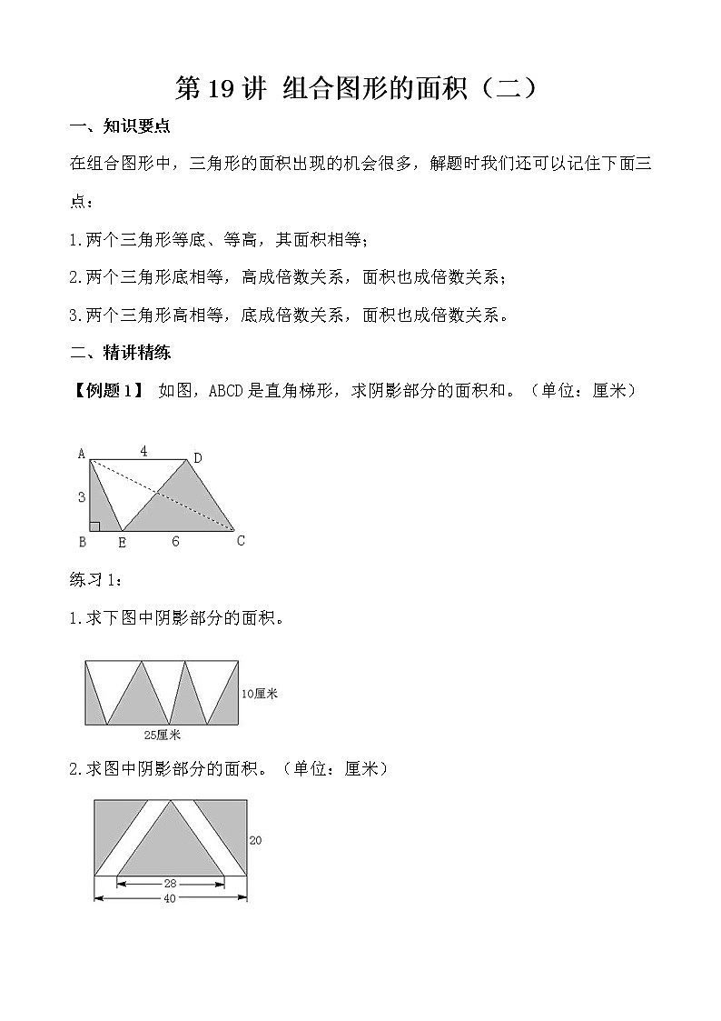 【讲义】五年级 奥数《举一反三》 第19讲 组合图形的面积（二）01