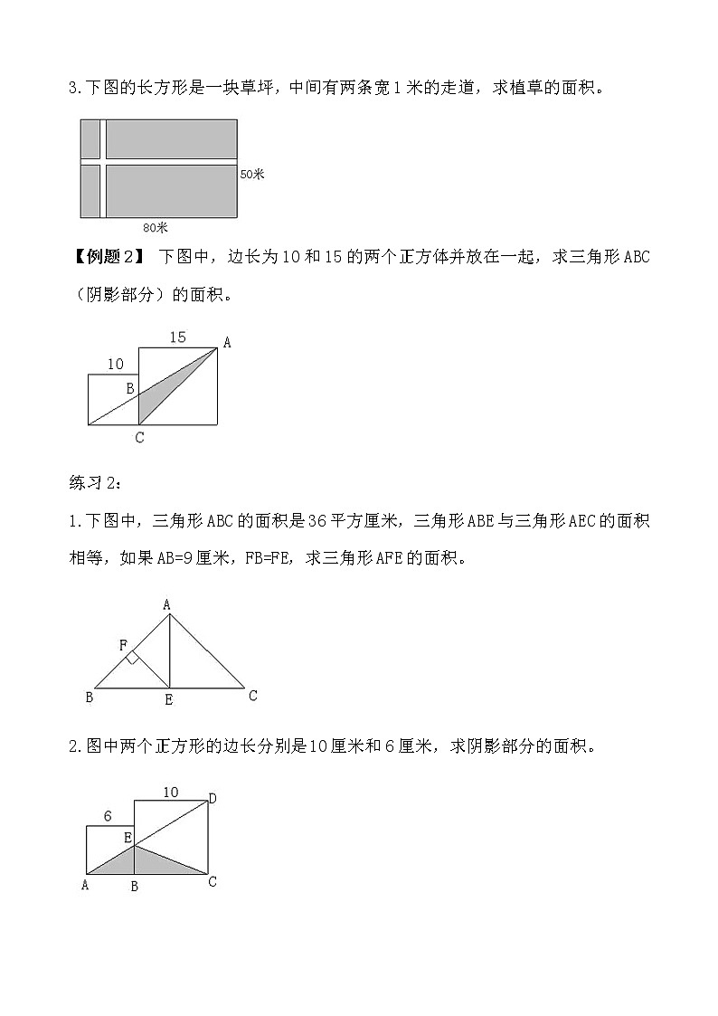 【讲义】五年级 奥数《举一反三》 第19讲 组合图形的面积（二）02