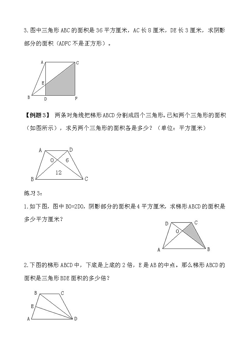 【讲义】五年级 奥数《举一反三》 第19讲 组合图形的面积（二）03