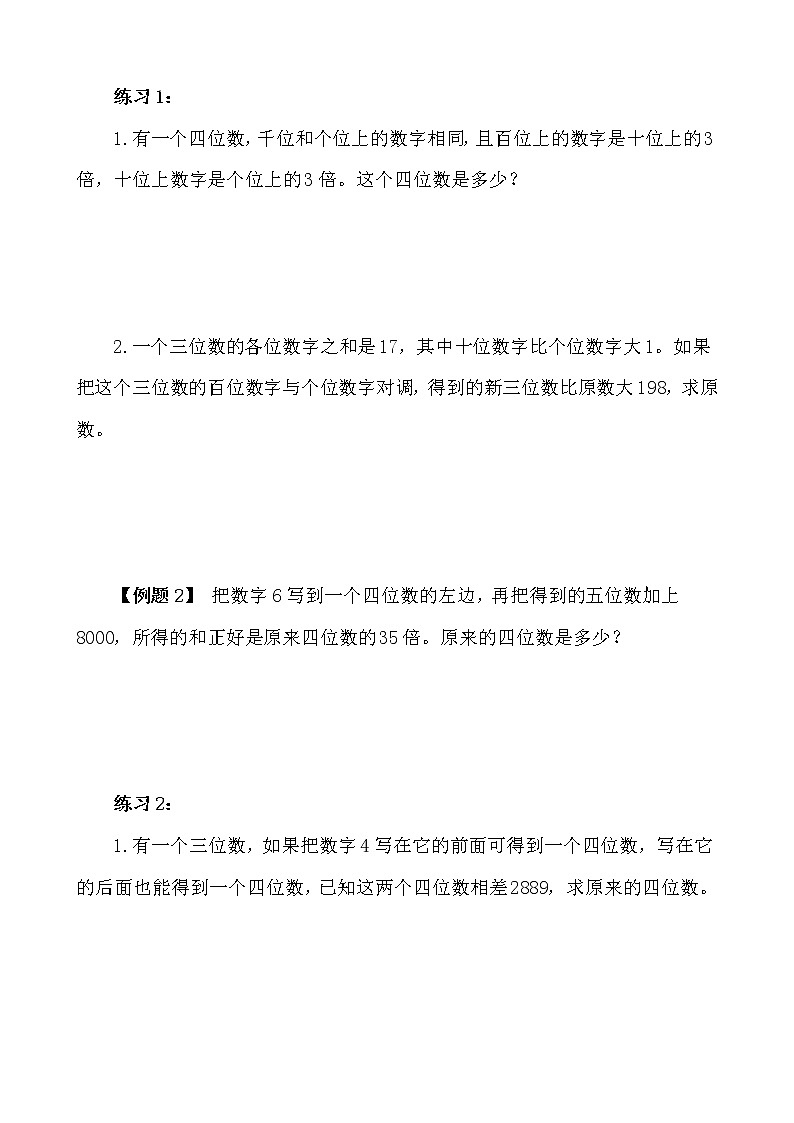 【讲义】五年级 奥数《举一反三》 第20讲 数字趣味题02