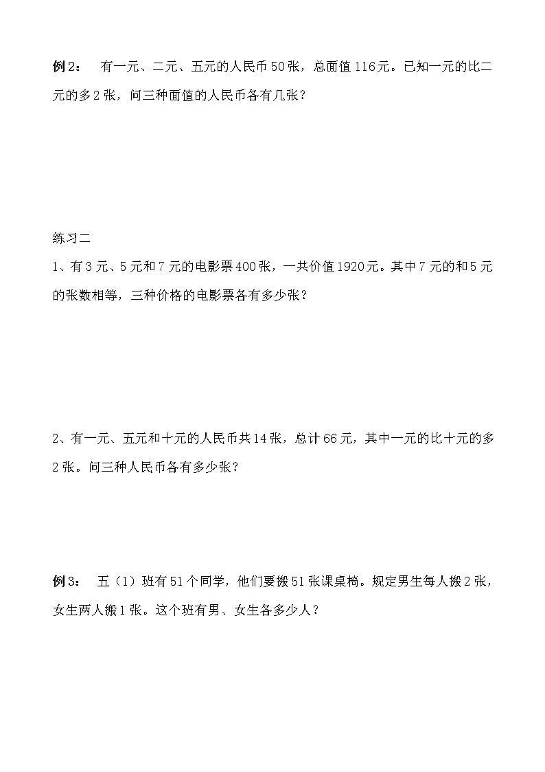 【讲义】五年级 奥数《举一反三》 第21讲 假设法解题02